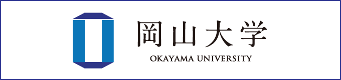 岡山大学