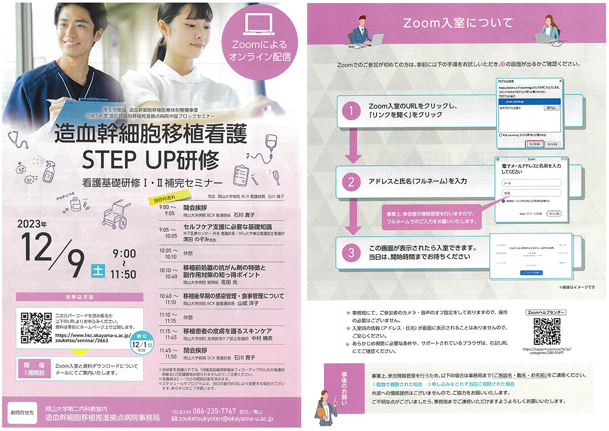 造血幹細胞移植看護STEP UP研修 